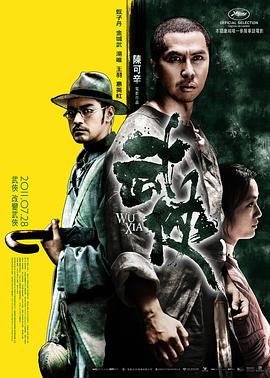武侠(国语版)